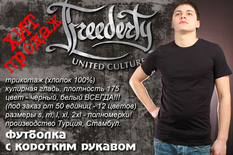 мужская футболка Freederty(турция)