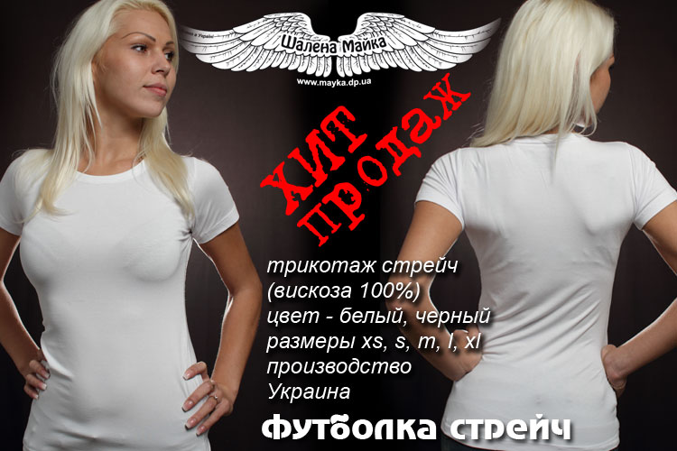 женская футболка - Шалена Майка