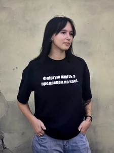 Флиртую